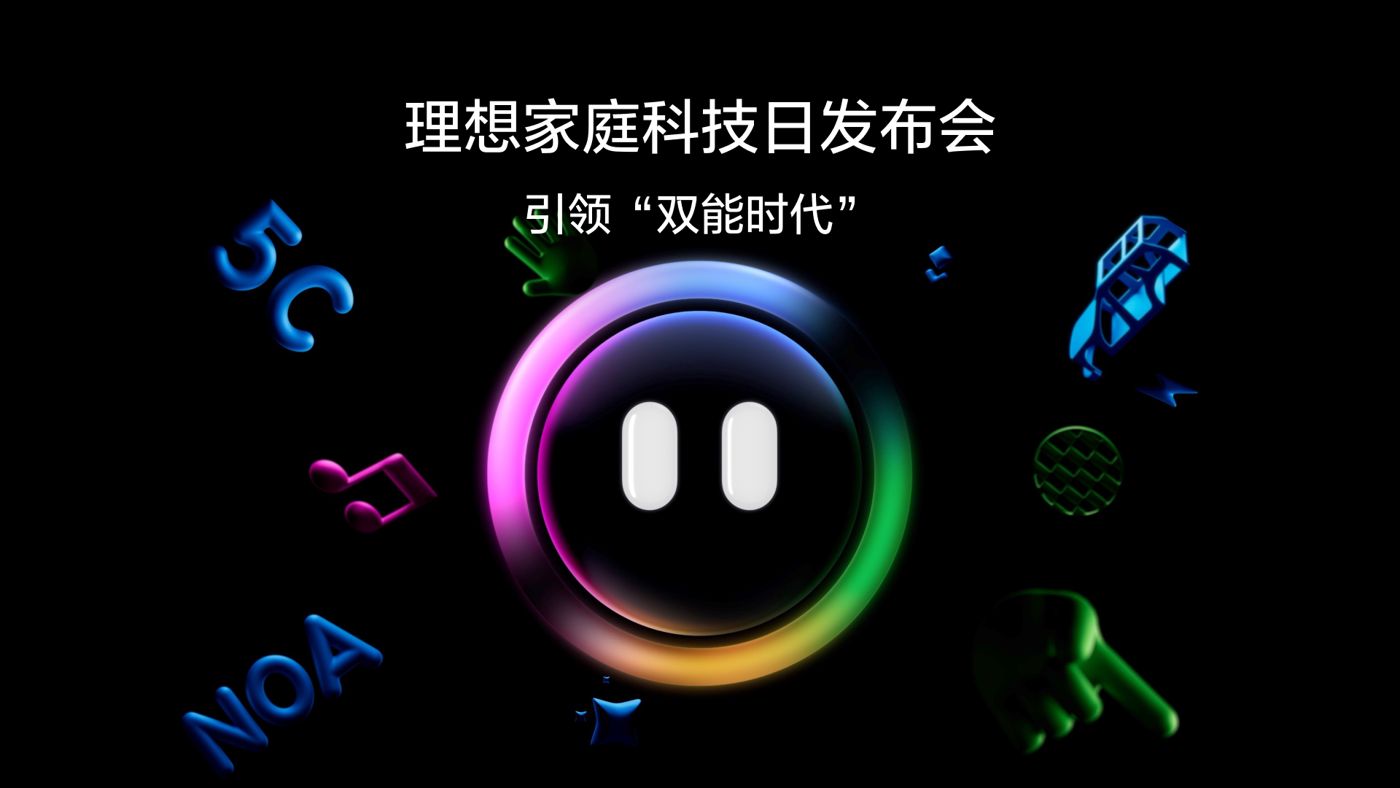 引领“双能时代”ued官网家庭科技日发布会